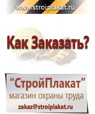 Магазин охраны труда и техники безопасности stroiplakat.ru Удостоверения по охране труда (бланки) в Чистополе