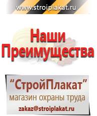Магазин охраны труда и техники безопасности stroiplakat.ru Дорожные знаки в Чистополе