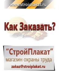 Магазин охраны труда и техники безопасности stroiplakat.ru Журналы по безопасности дорожного движения в Чистополе