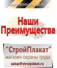 Магазин охраны труда и техники безопасности stroiplakat.ru Схемы строповки и складирования грузов в Чистополе
