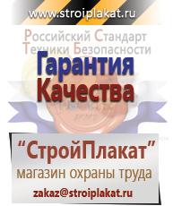 Магазин охраны труда и техники безопасности stroiplakat.ru Дорожные ограждения в Чистополе