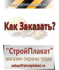 Магазин охраны труда и техники безопасности stroiplakat.ru Предупреждающие знаки в Чистополе