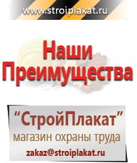 Магазин охраны труда и техники безопасности stroiplakat.ru Знаки сервиса в Чистополе