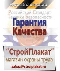 Магазин охраны труда и техники безопасности stroiplakat.ru Медицинская помощь в Чистополе