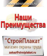 Магазин охраны труда и техники безопасности stroiplakat.ru Журналы по охране труда в Чистополе